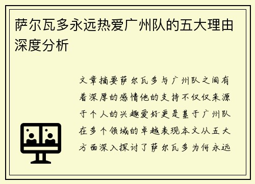 萨尔瓦多永远热爱广州队的五大理由深度分析