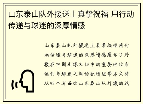 山东泰山队外援送上真挚祝福 用行动传递与球迷的深厚情感