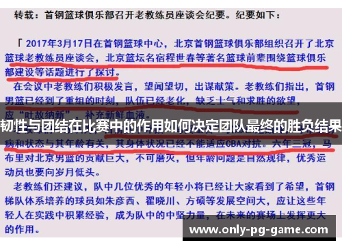 韧性与团结在比赛中的作用如何决定团队最终的胜负结果